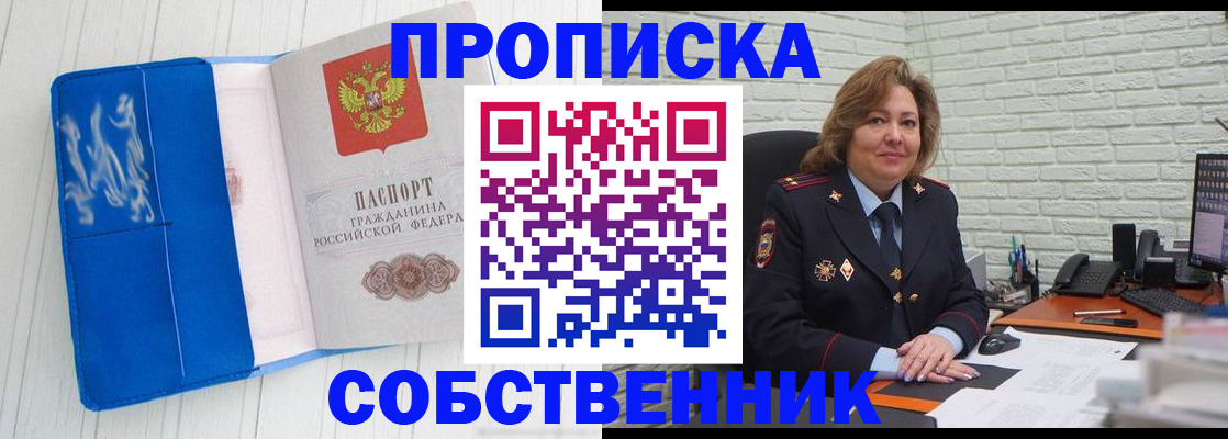 прописка законно в Покачах