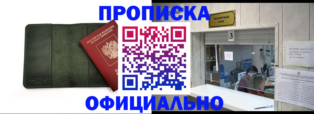 временная регистрация 2025 в Покачах